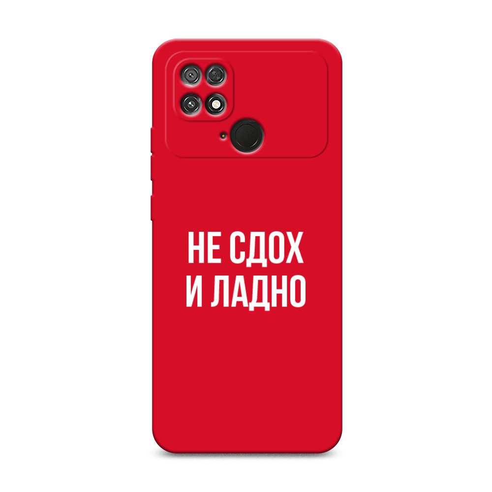 

Чехол Awog 315853-1 для Xiaomi Poco C40 "Не сдох и ладно", 315853-1