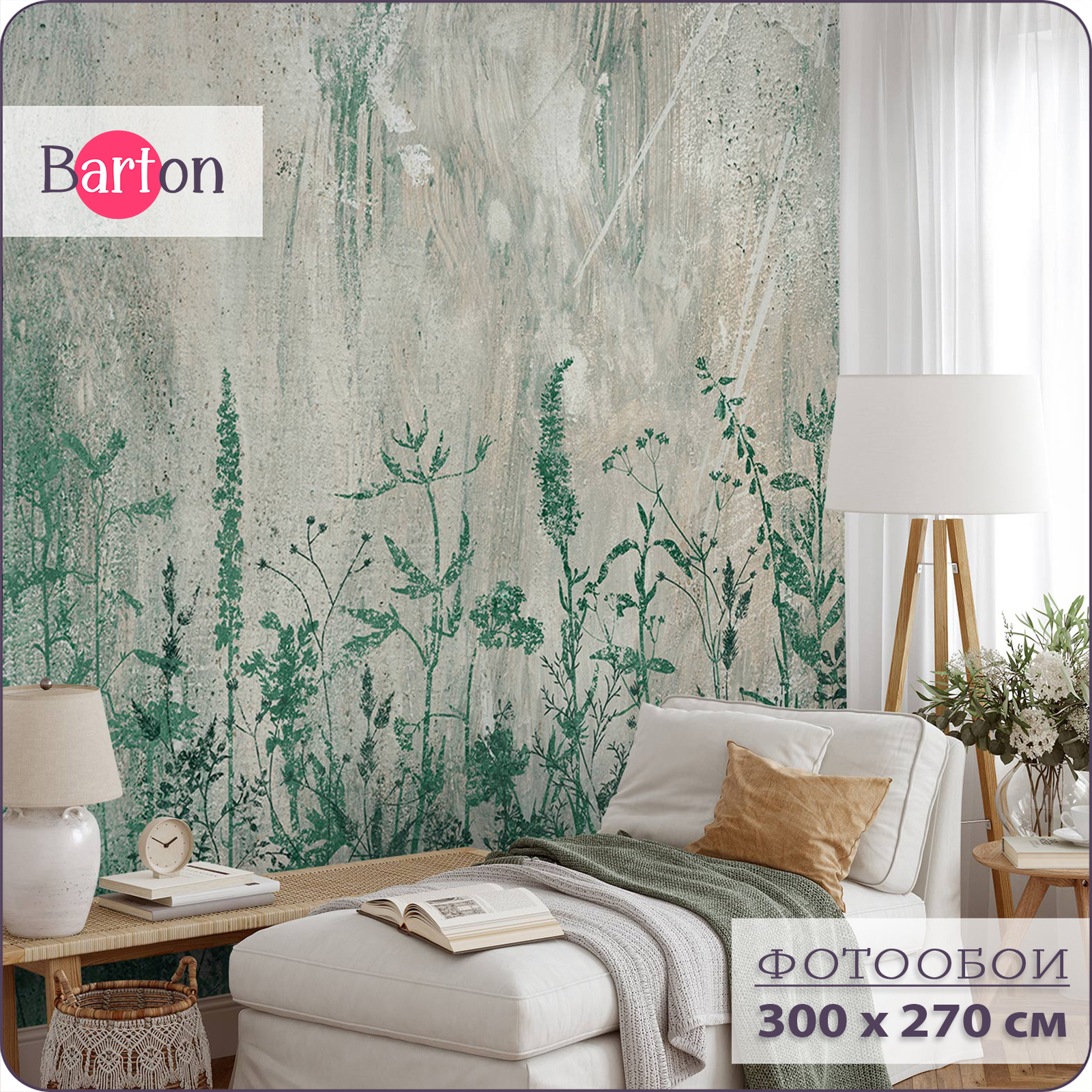 

Фотообои флизелиновые 3d Bartonwall Полевые цветы F05203 300х270 см, Зеленый, F052