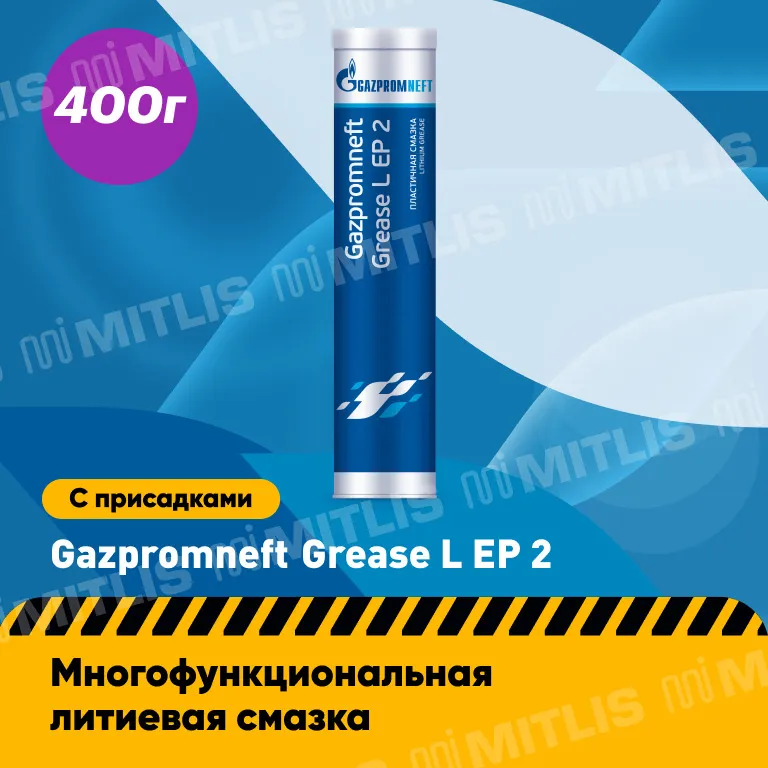 Смазка литиевая Gazpromneft Grease L EP 2 400 г