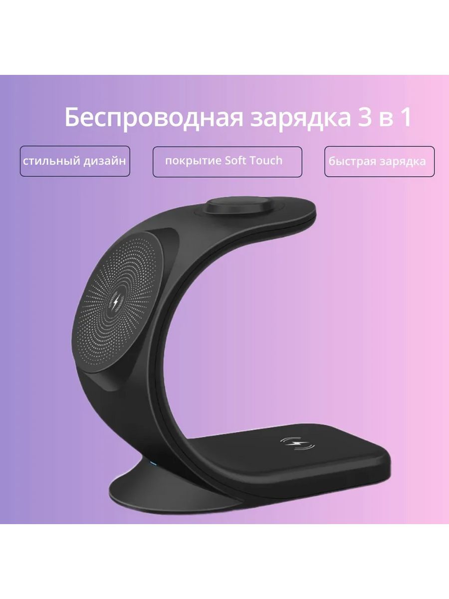 

Беспроводное зарядное устройство NoBrand 3-в-1