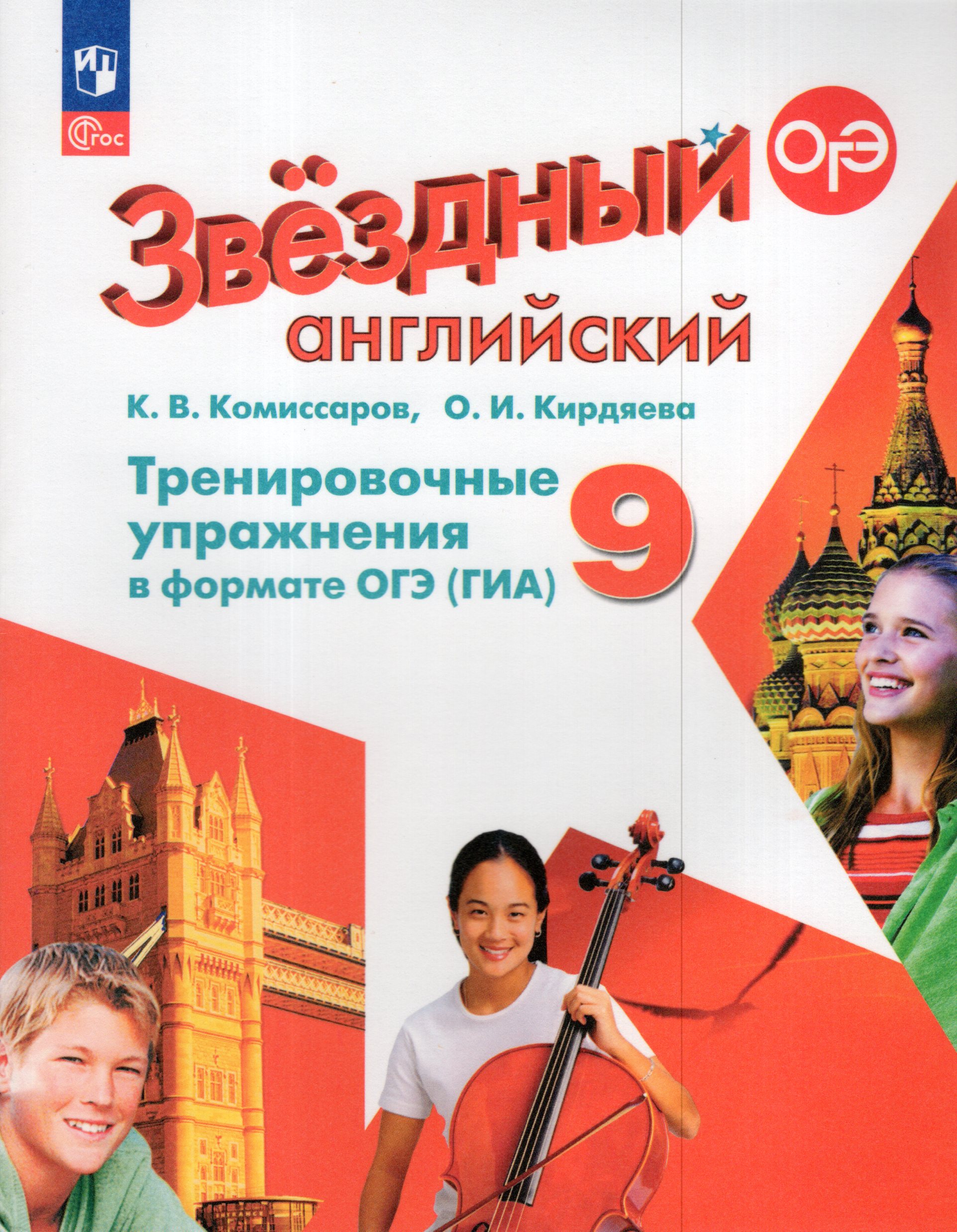 

Английский язык 9 класс Углубленный уровень Тренировочные упражнения