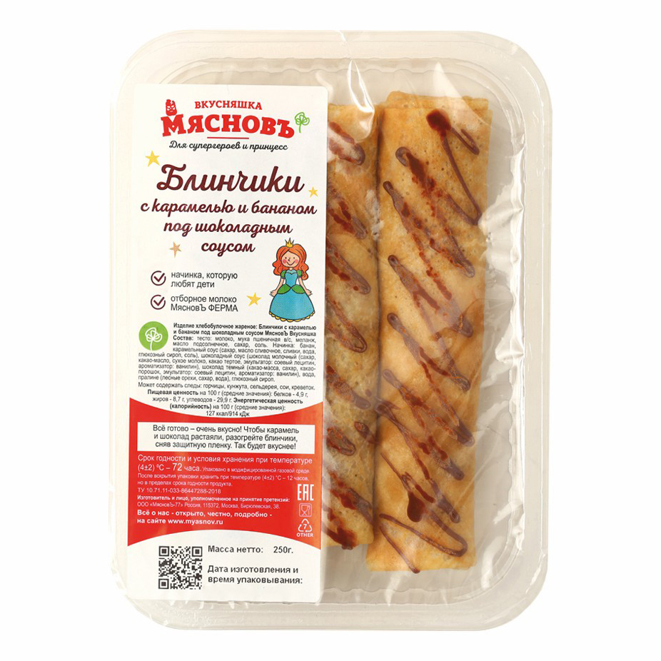 

Блинчики МясновЪ ВКУСНЯШКА с карамелью и бананом под шоколадным соусом +-255 г