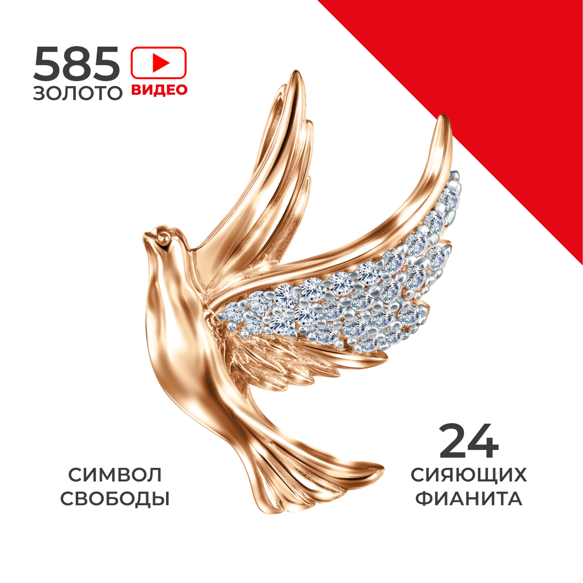 

Бегунок из золота REDzoloto 04-63-0250-00, фианит, 04-63-0250-00