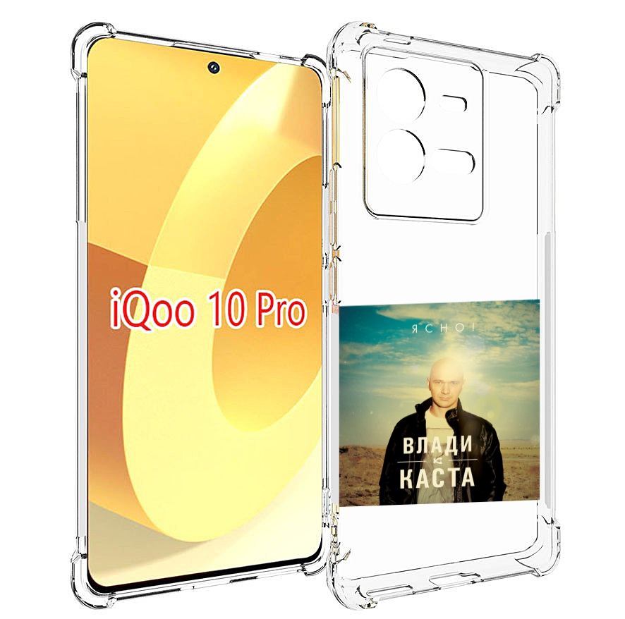 

Чехол MyPads Ясно! Влади для Vivo iQOO 10 Pro, Прозрачный, Tocco