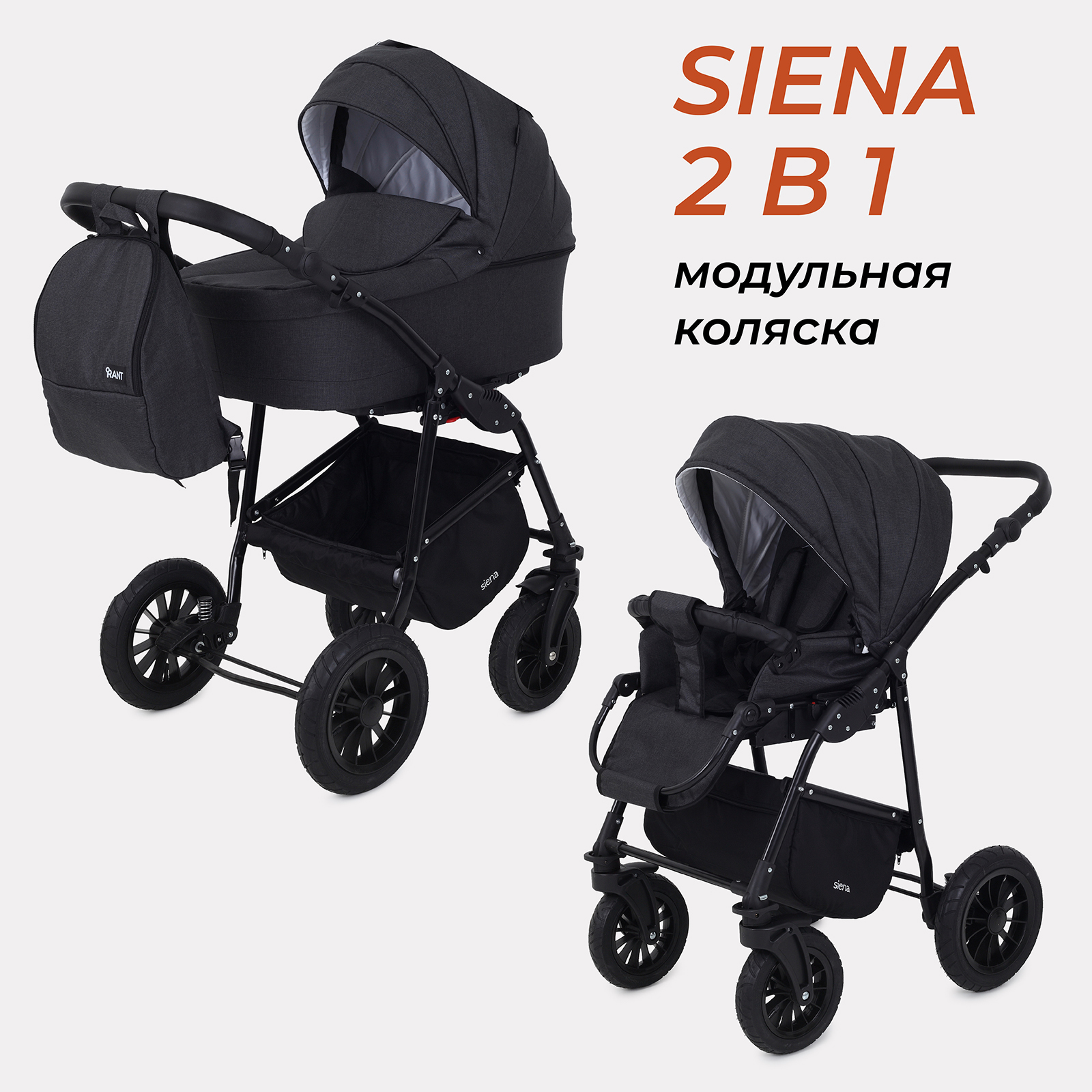 Коляска детская универсальная всесезонная Rant Siena New 2 в 1 08 графит