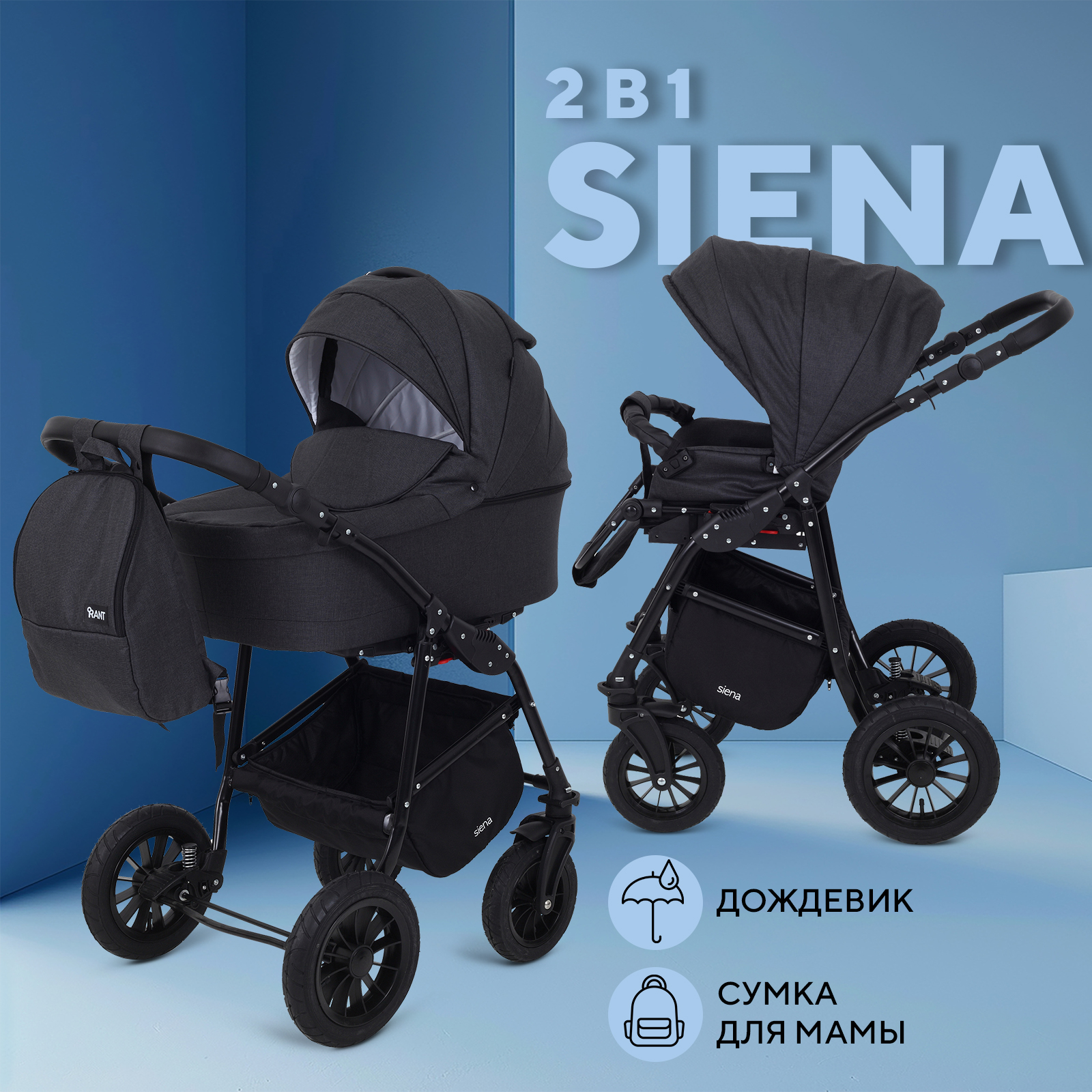 

Коляска детская универсальная всесезонная Rant Siena New 2 в 1 08 графит, Siena