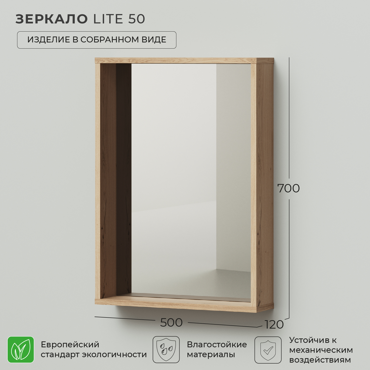 фото Зеркало ika lite 50 500х120х700 дуб эвок прибрежный