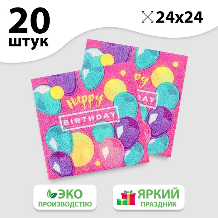 

Салфетки бумажные Happy Birthday, stars, 24х24 см, 20 шт, Разноцветный, «С днём рождения»24-20