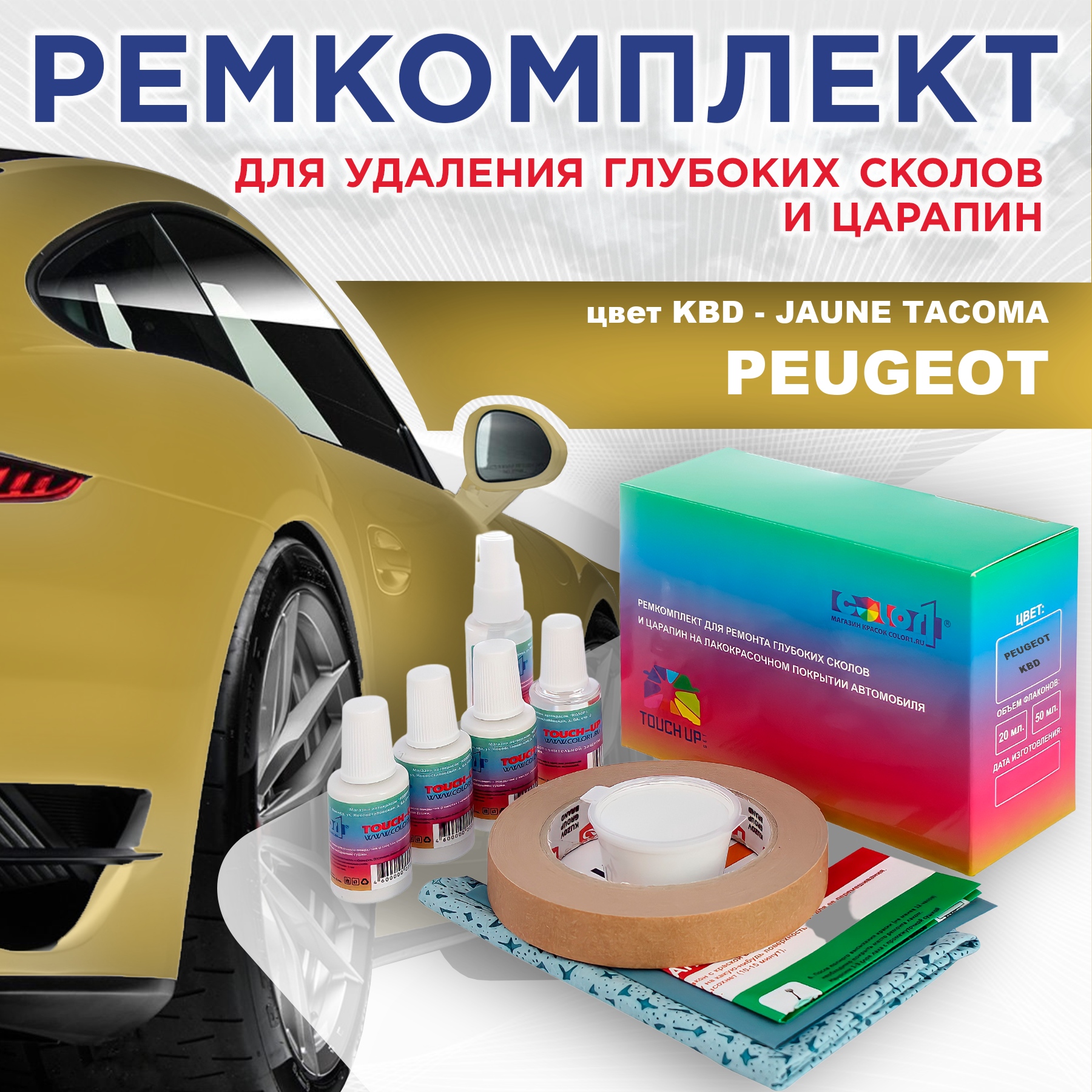 

Ремкомплект для ремонта сколов и царапин COLOR1 для PEUGEOT, цвет KBD - JAUNE TACOMA, Бесцветный