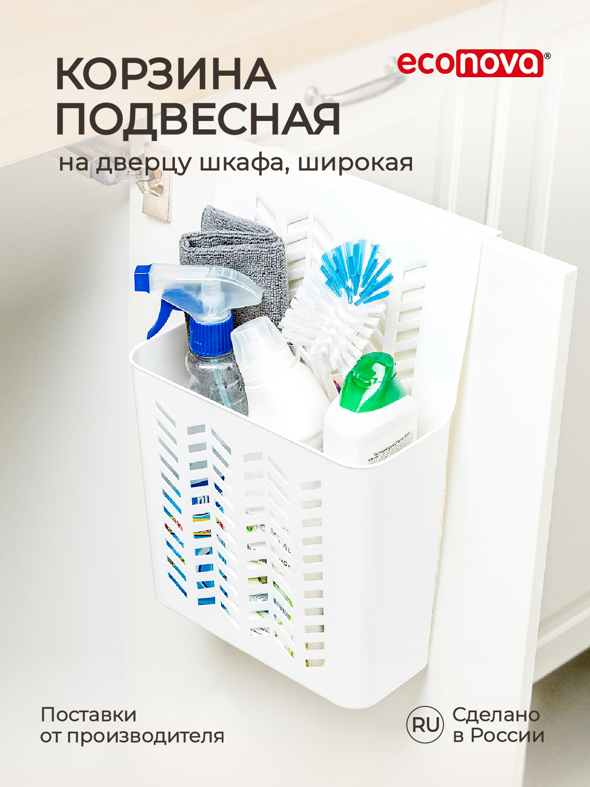 Корзина подвесная Econova, 24x12x34 см, белый