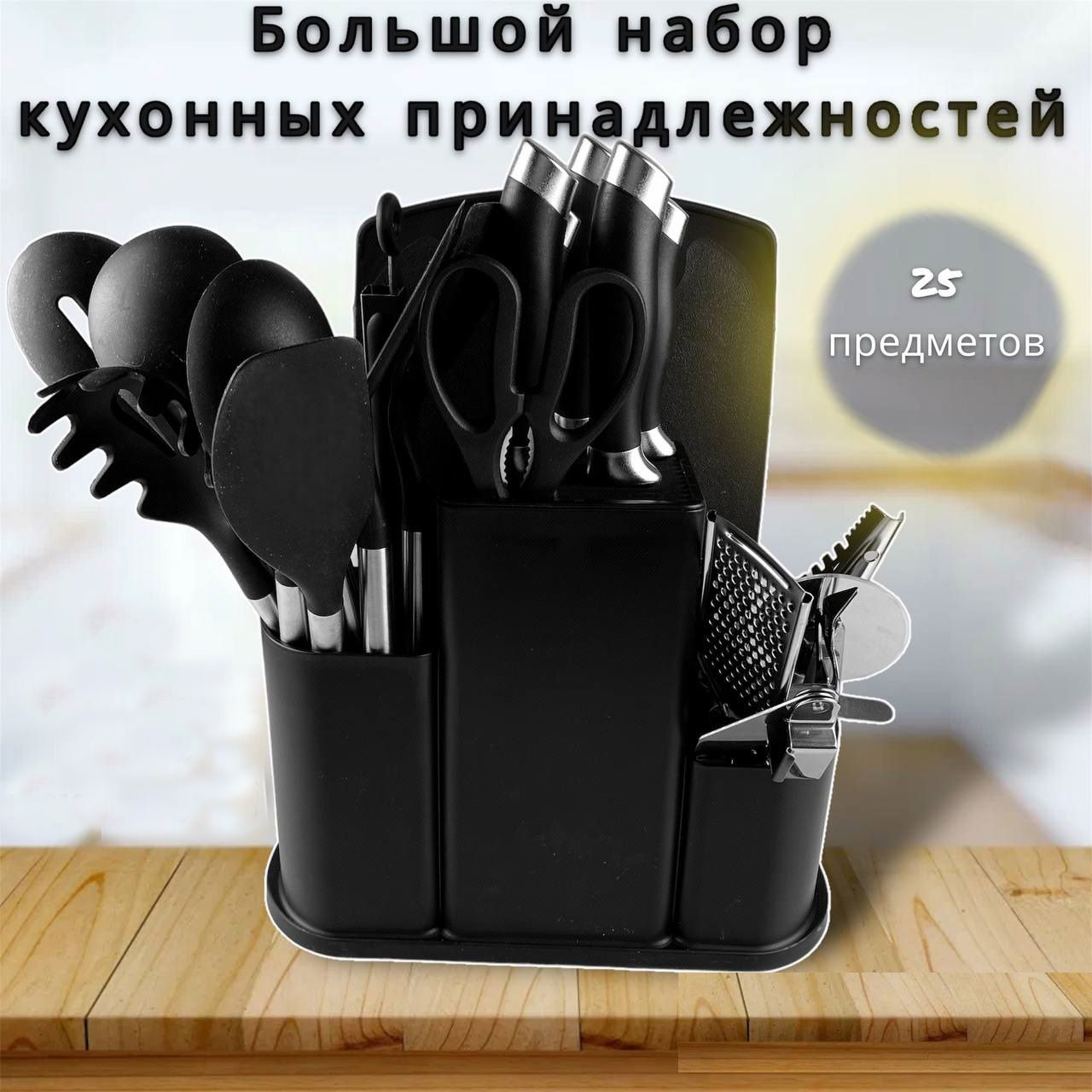 

Набор кухонных принадлежностей, силиконовый, 25 предметов