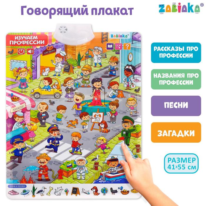 

ZABIAKA Изучаем профессии, для развития детей