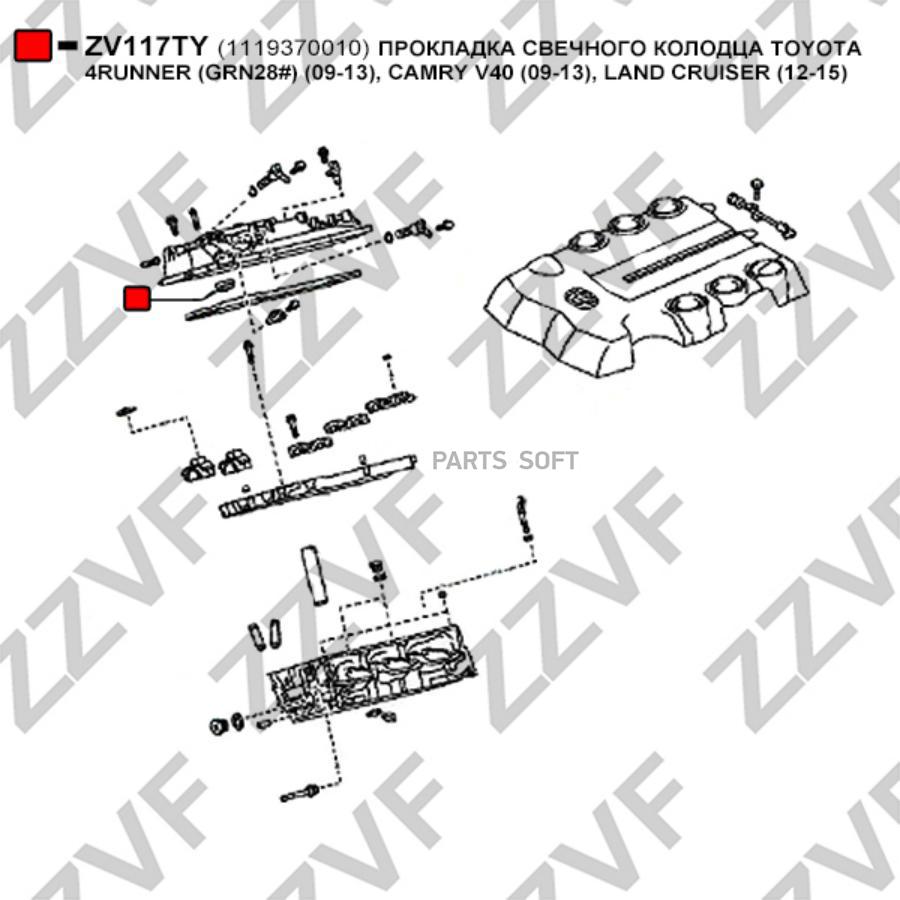 Прокладка свечного колодца toyota 4runner grn 09-13, camry v40 09-13, land cruiser