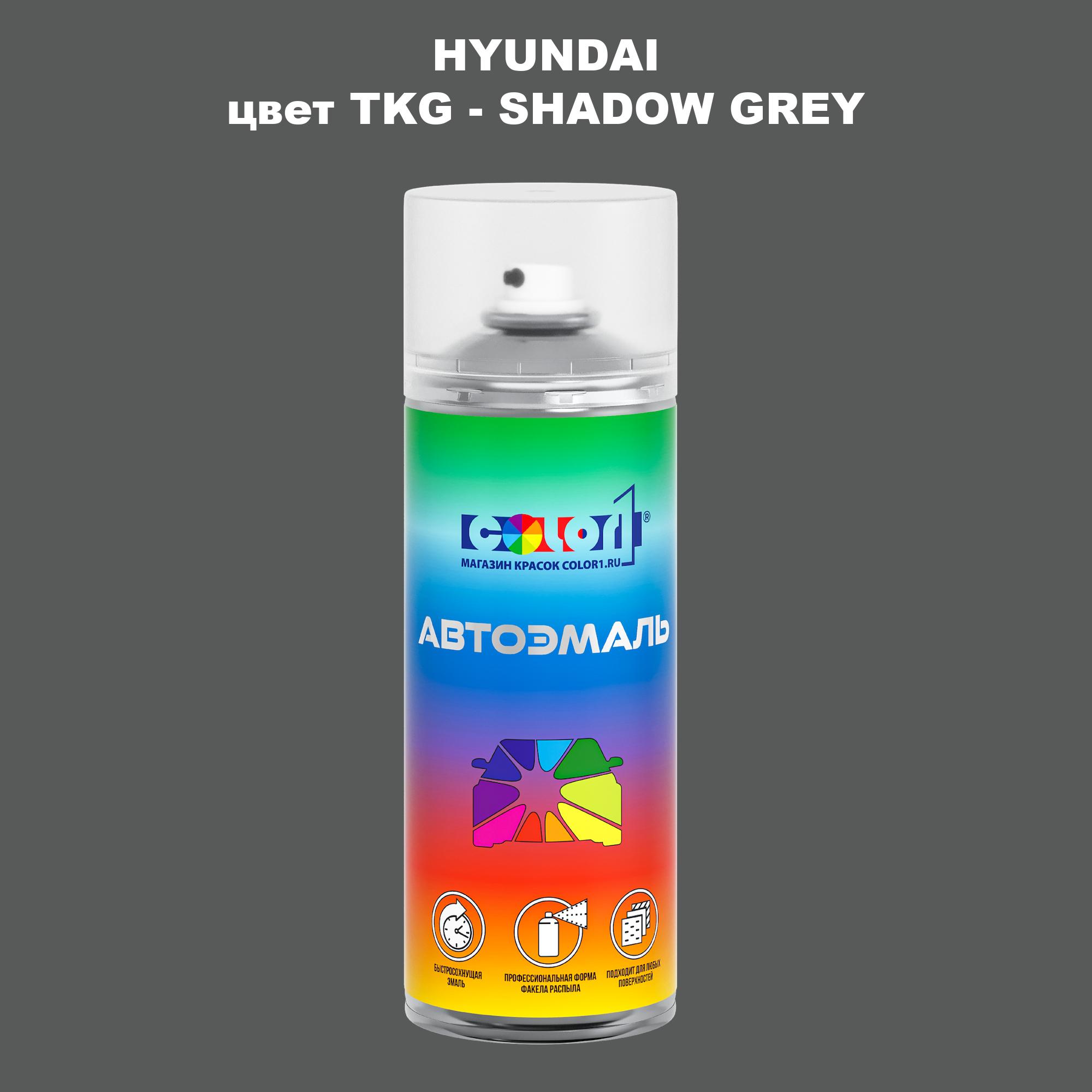 

Аэрозольная краска COLOR1 для HYUNDAI, цвет TKG - SHADOW GREY, Прозрачный