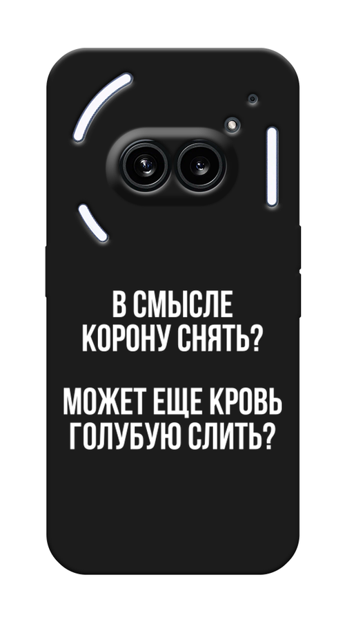 

Чехол Awog на Nothing Phone 2a "Королевская кровь", Прозрачный;белый, 3300352-1