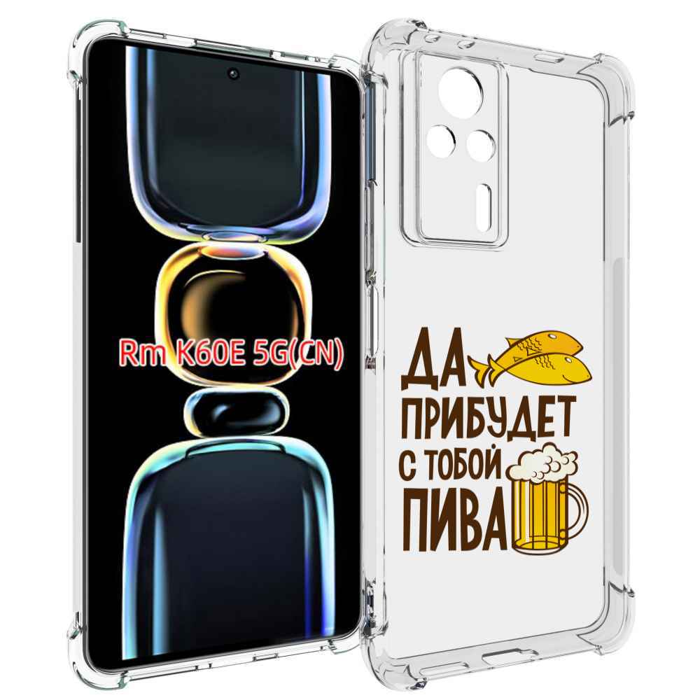 

Чехол MyPads да-прибудет-с-тобой-пива для Xiaomi Redmi K60E, Tocco