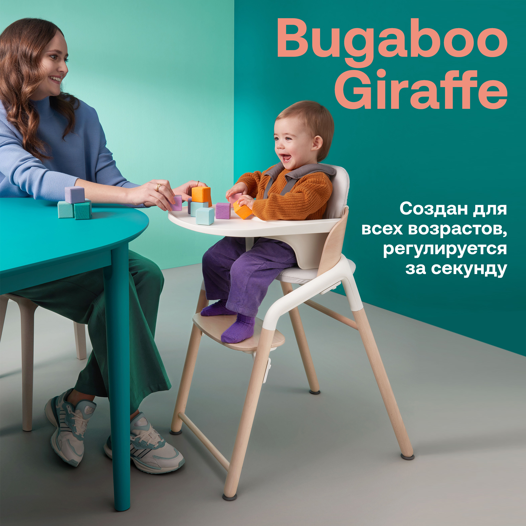 Растущий стул для кормления Bugaboo Giraffe base NEUTRAL WOOD/WHITE 200001002