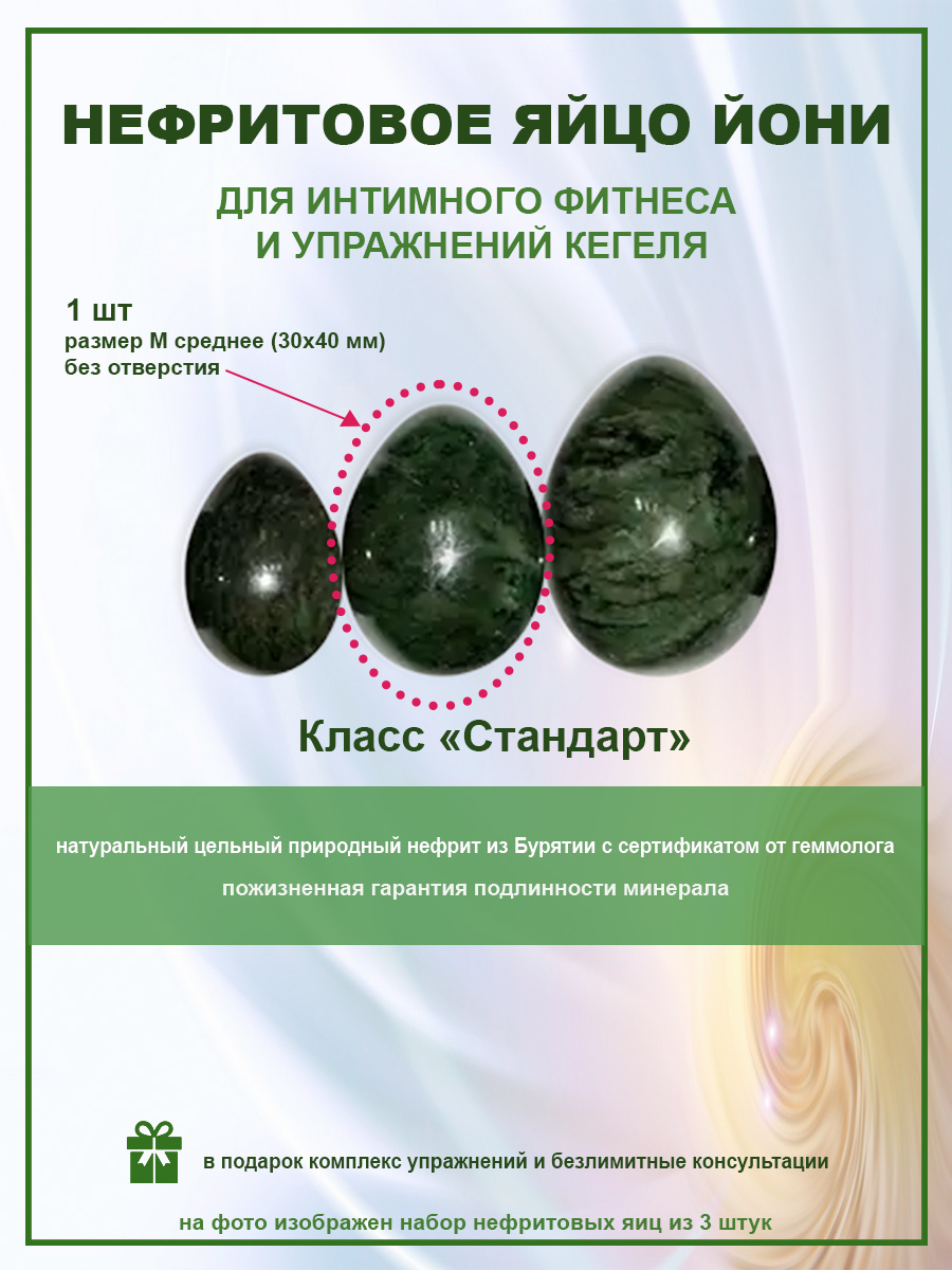Тренажер кагеля Внутреннее Совершенство Нефритовое яйцо, стандарт, без отверстия, 1 шт