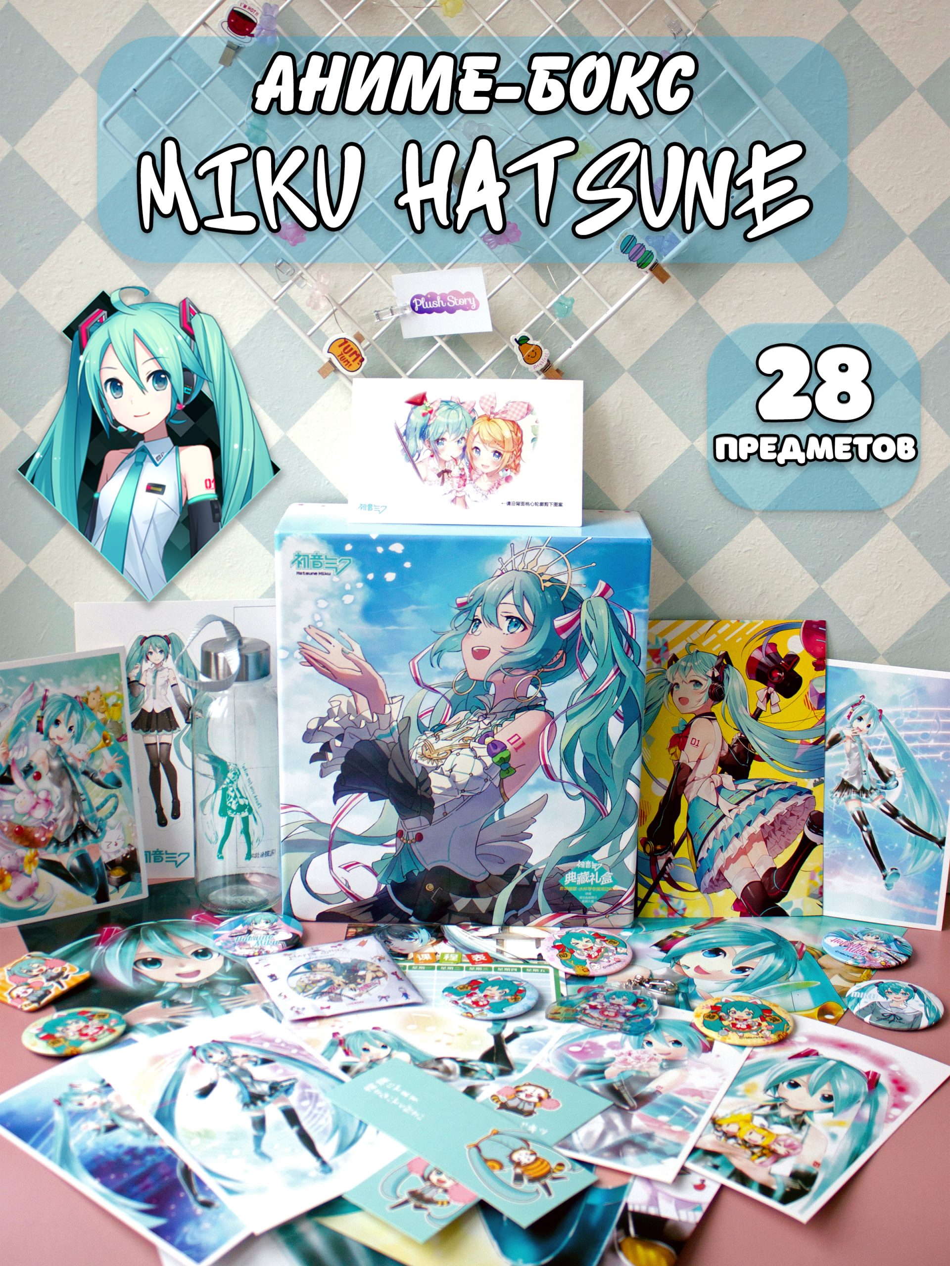 Бокс с подарком Plush Story Мику Хацунэ Miku Hatsune 28 предметов 1750₽