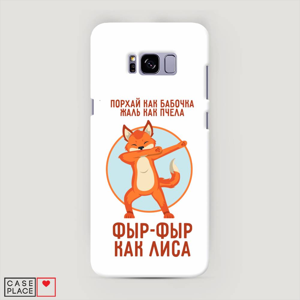 

Чехол Awog "Фыр-фыр как лиса" для Samsung Galaxy S8 +, 24820-1