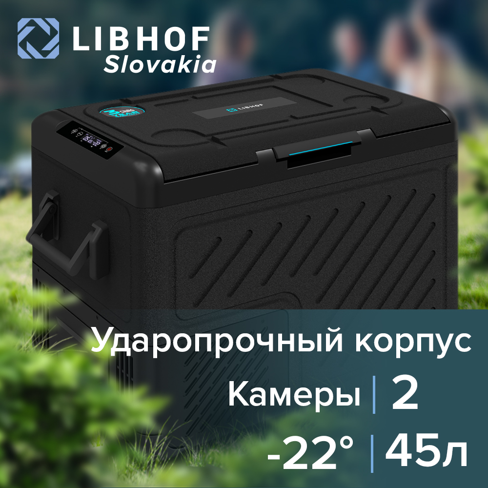 Автохолодильник компрессорный Libhof W-45D 45л