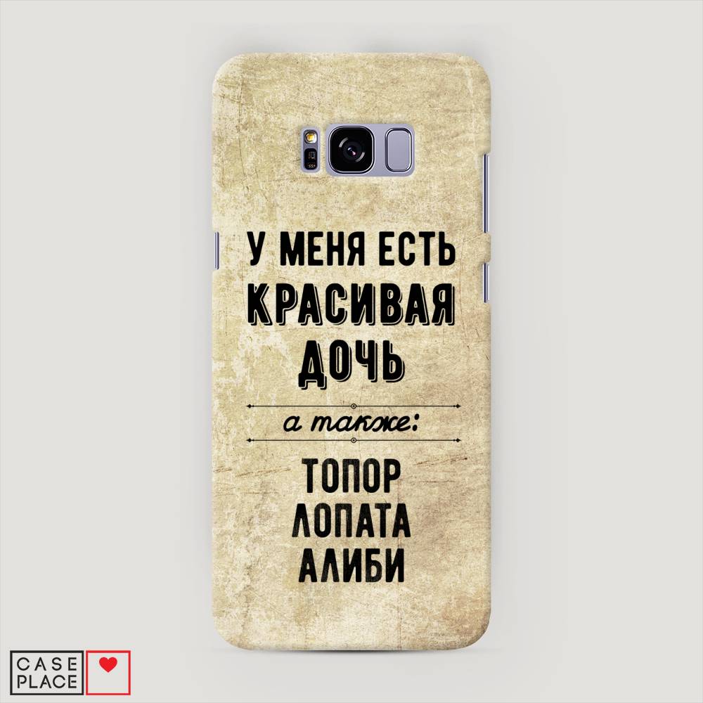 

Чехол Awog "Красивая дочь" для Samsung Galaxy S8 +, 24820-5