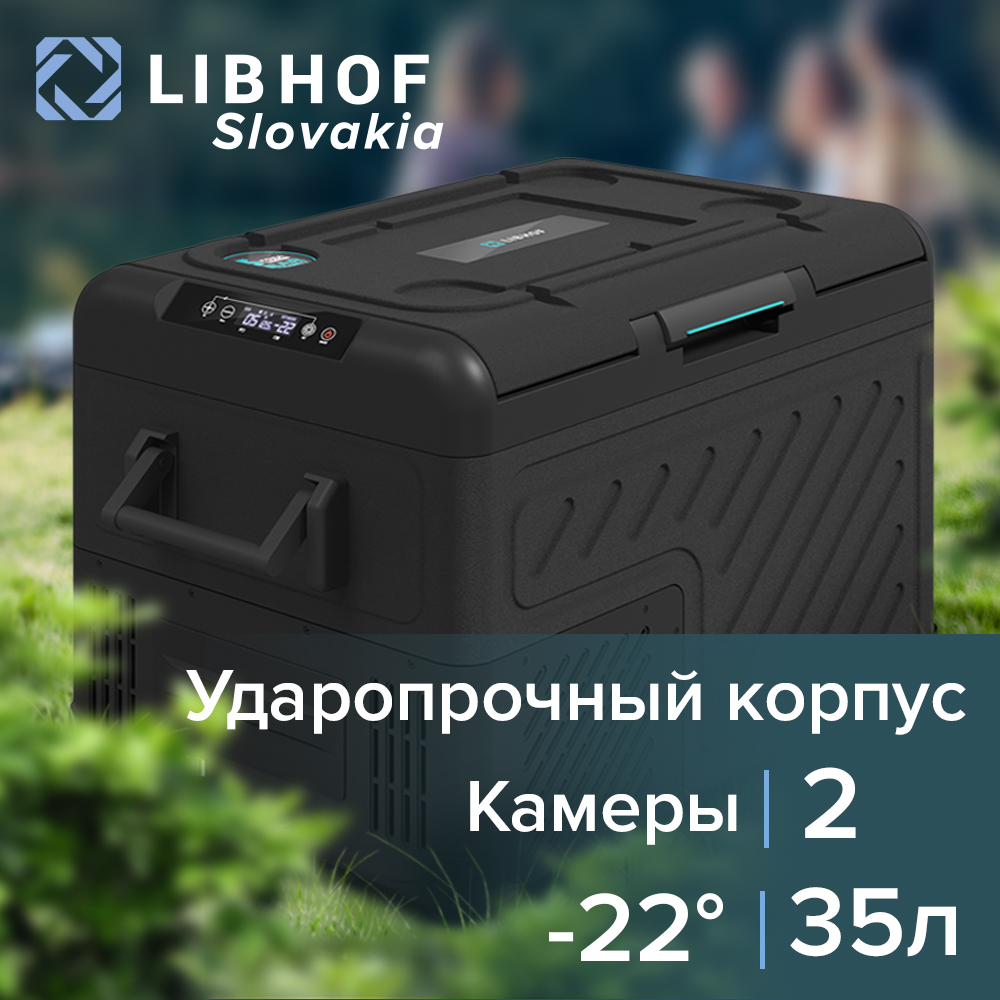 Автохолодильник компрессорный Libhof W-35D 35л