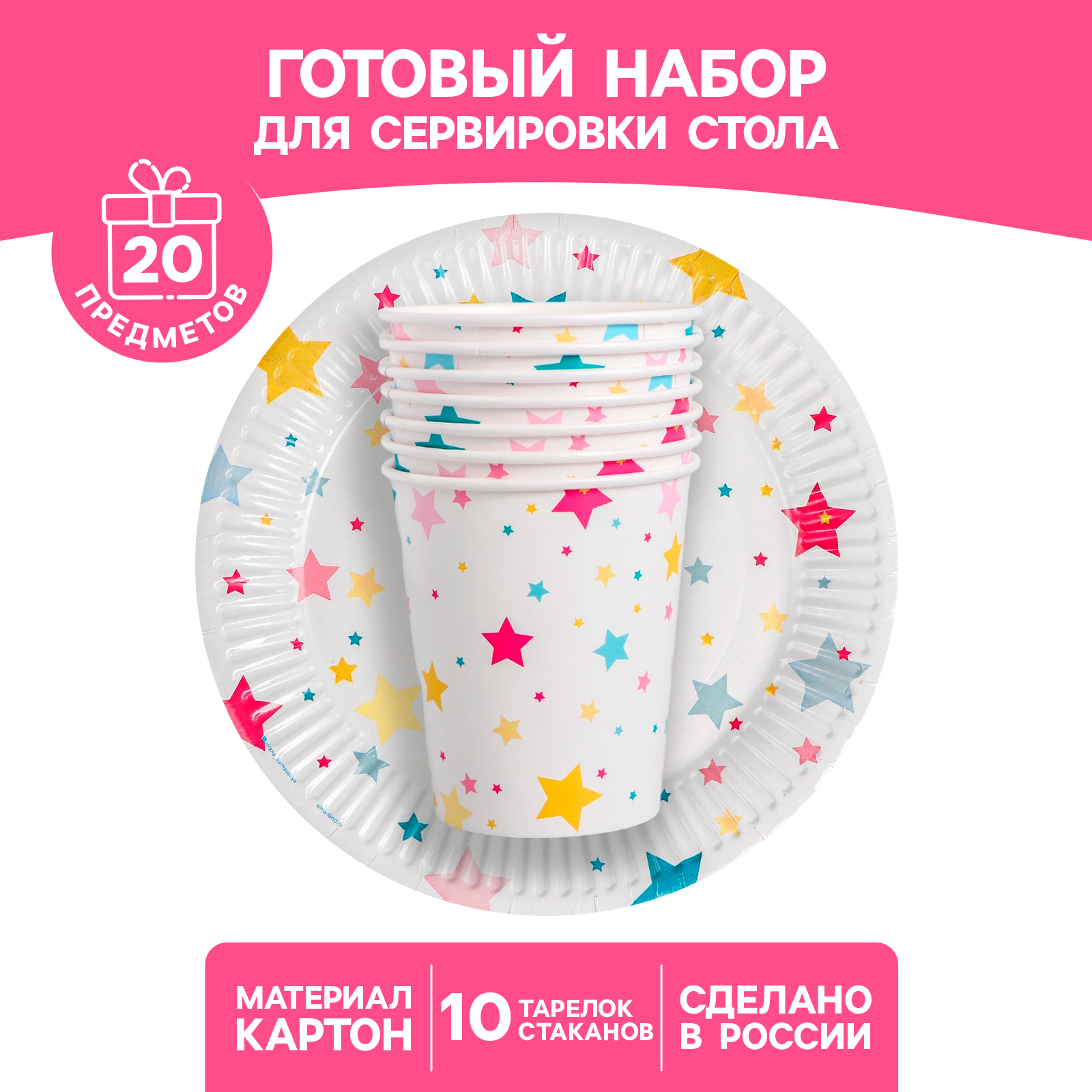 

Набор посуды Страна Карнавалия Звезды, 10 стаканов, 10 тарелок, Белый, Набор посуды