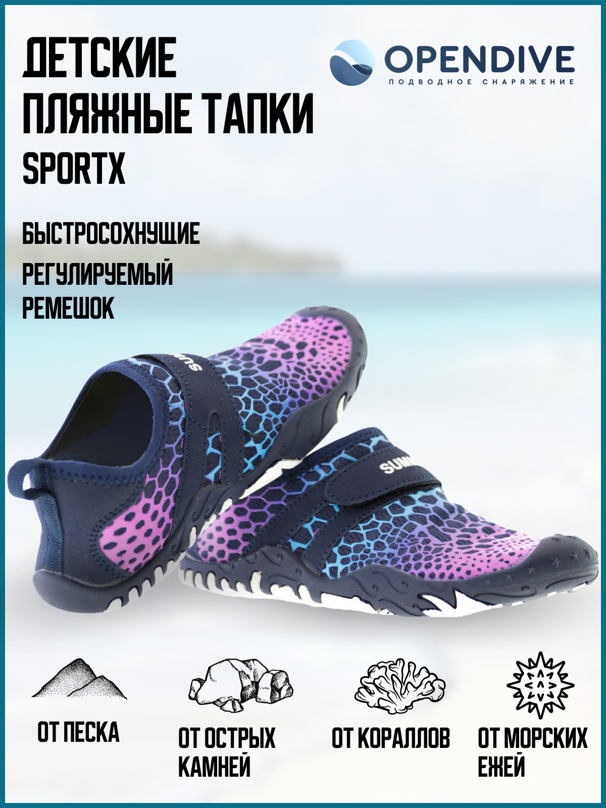 Аквашузы детские Opendive SportX, темно-синий, 32