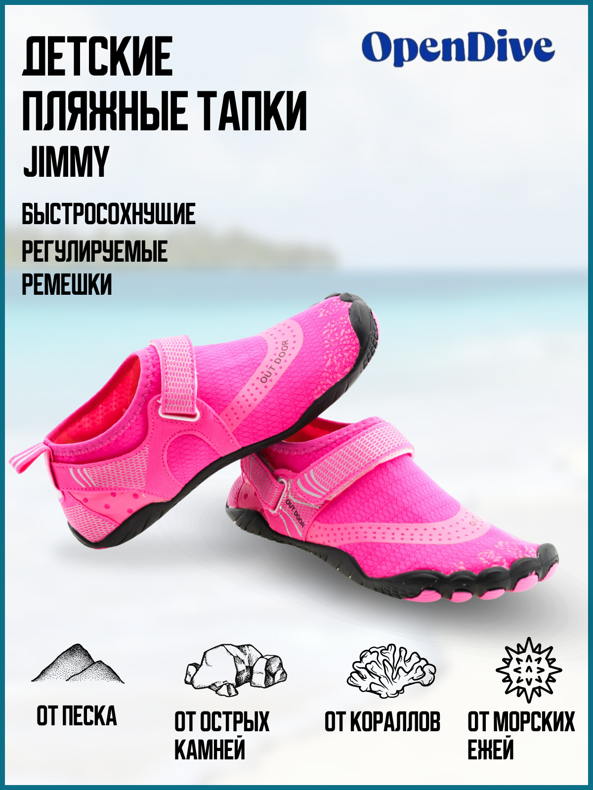 

Аквашузы детские Opendive Jimmy, розовый, 34, Jimmy