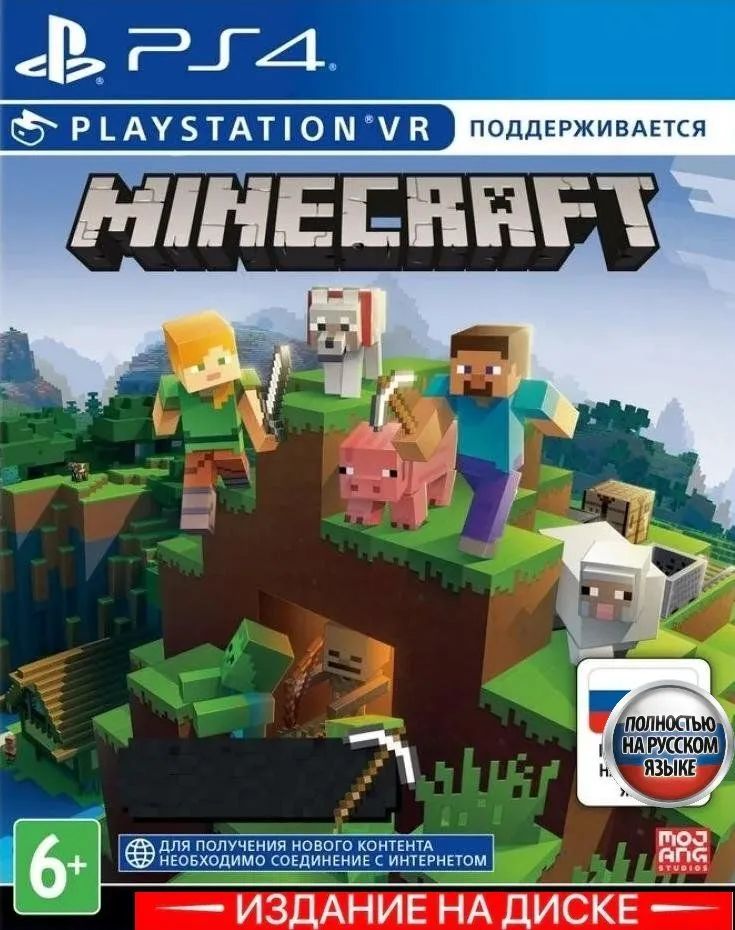 Игра Minecraft Bedrock с поддержкой PS VR (PlayStation 4, Русская версия)
