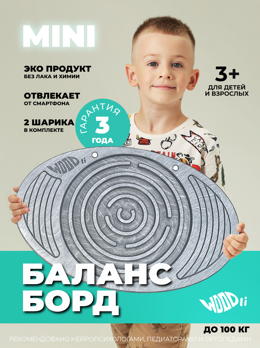 

Балансборд WOODli МИНИ балансир с лабиринтом, Серый