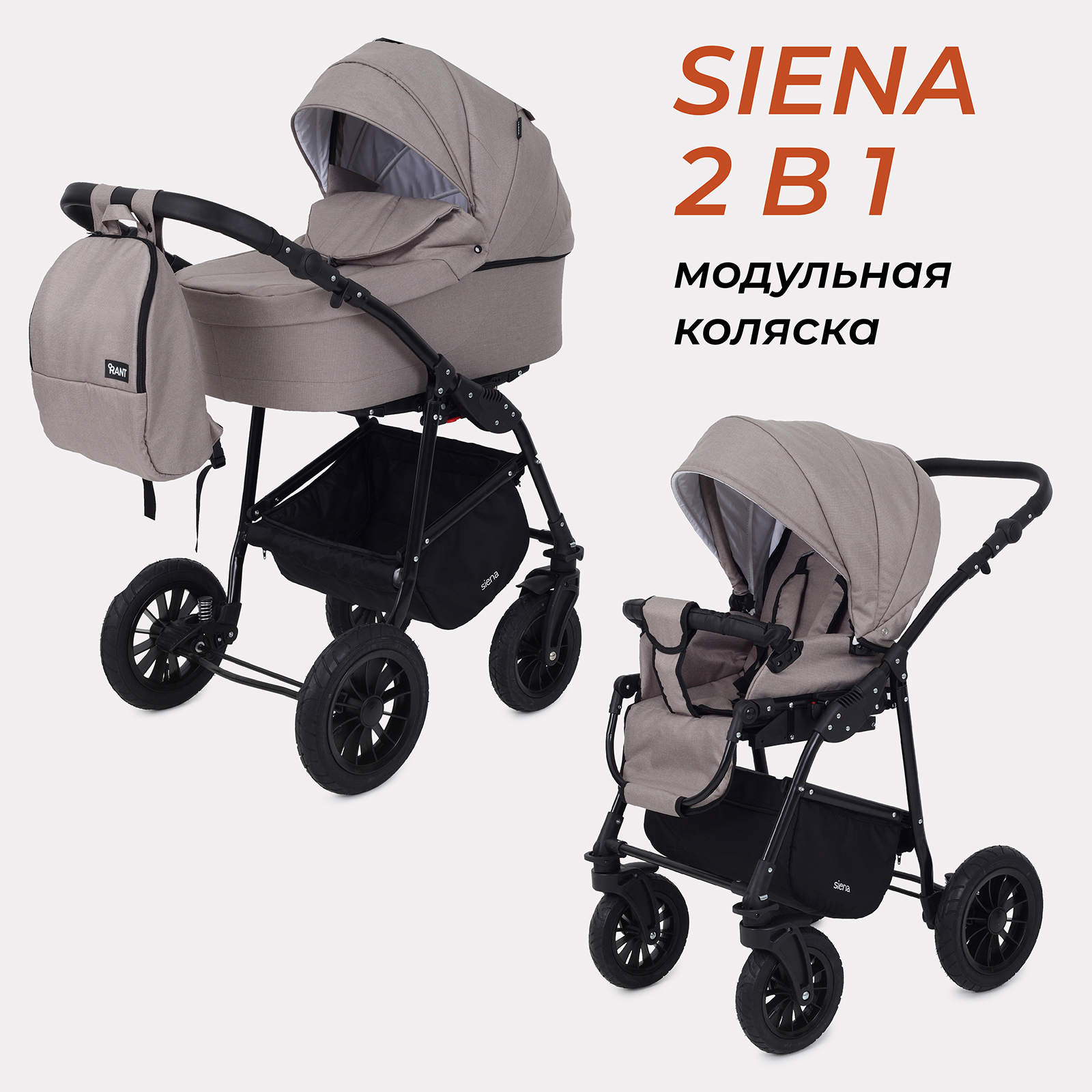 Коляска детская универсальная всесезонная Rant Siena New 2 в 1 06 бежевый