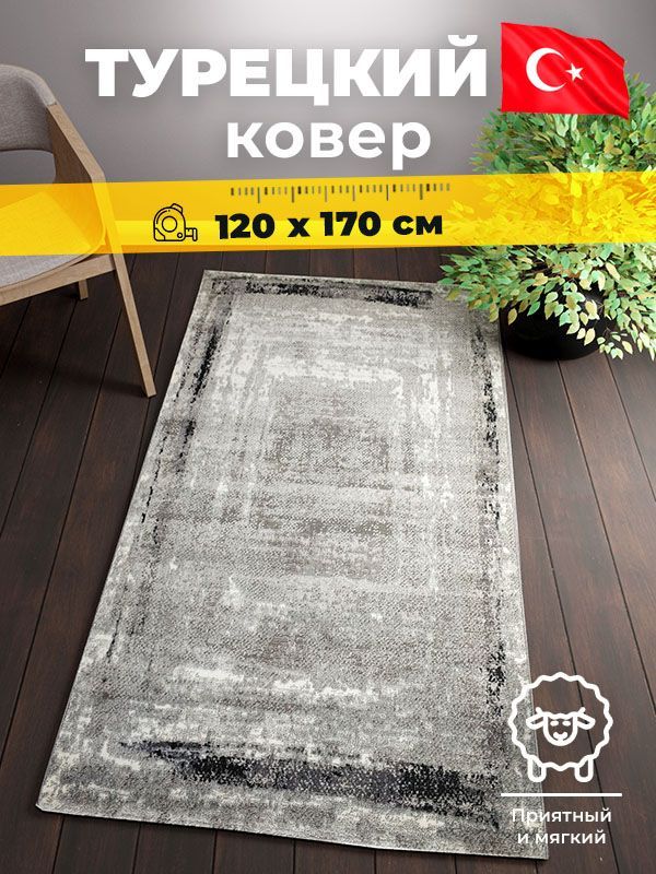 Ковер mutas carpet ECO SEASON C205A L.GREY/L.GREY 1,2*1,7 м прямоугольник