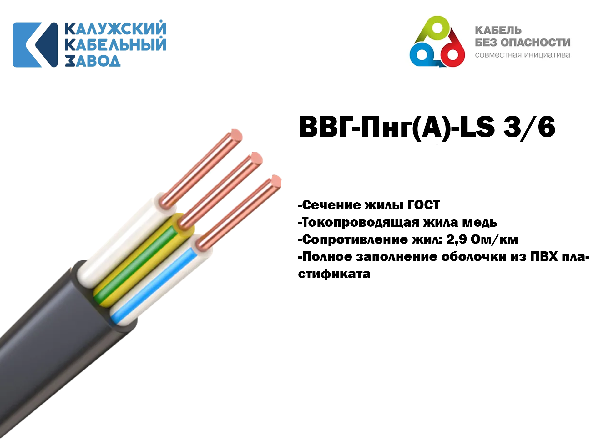 

Силовой кабель Калужский кабельный завод ВВГ-Пнг(А)-LS 3х6,0 кв. мм черный 20 м, KKZ40-00000518