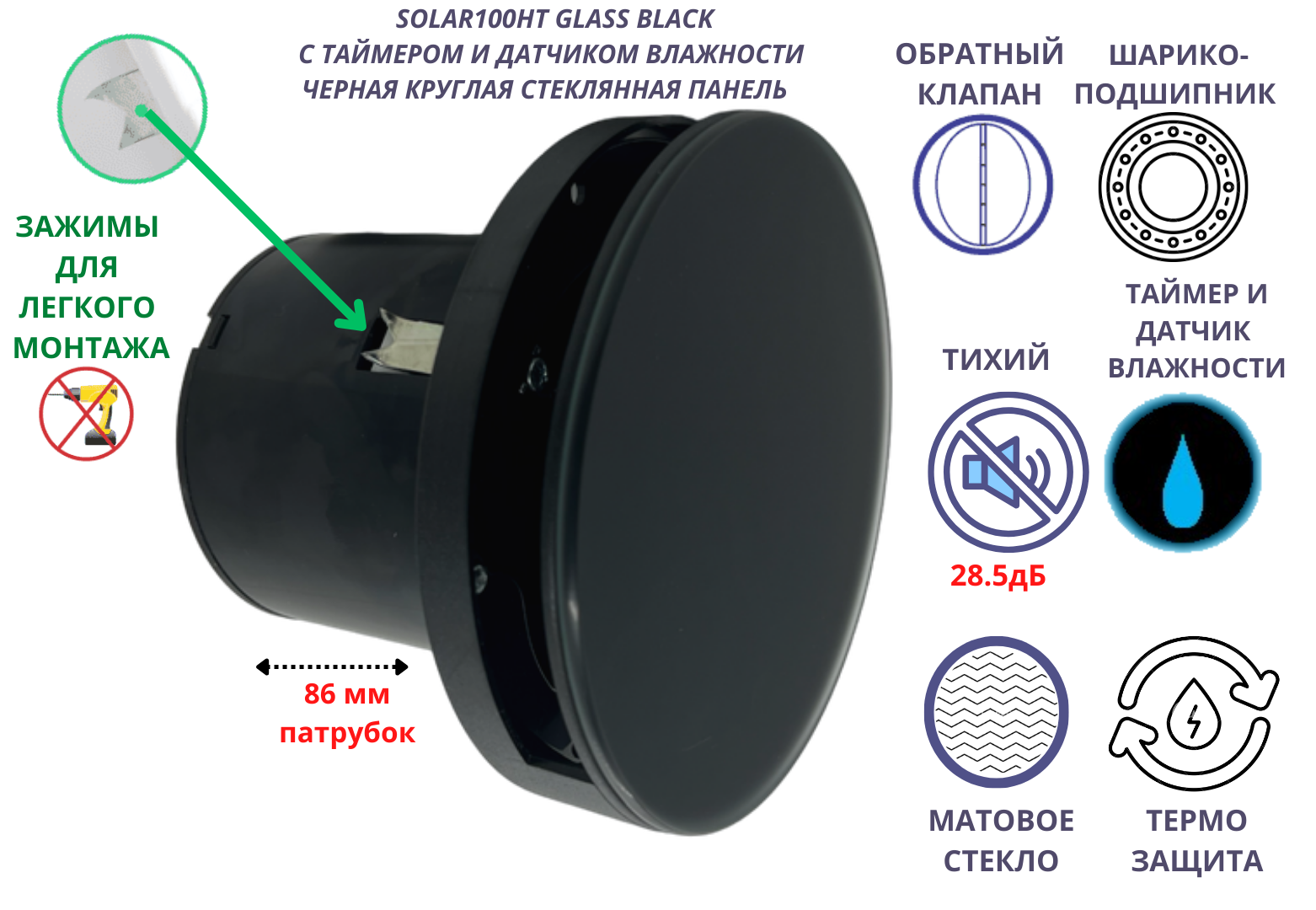 Круглый тихий 28,5дБ вентилятор D100мм с таймером и датчиком влажности VENTFAN Solar100HT поднос круглый easy life elements