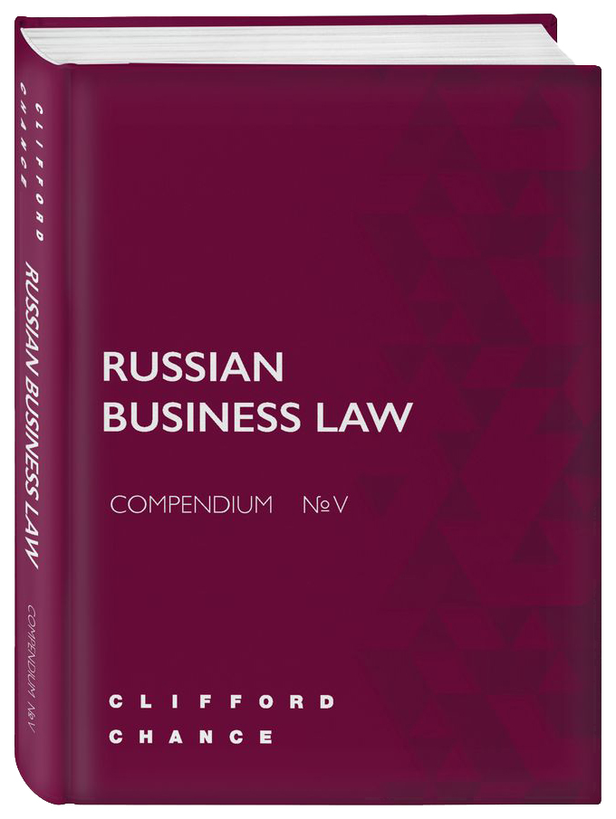 

RUSSIAN BUSINESS LAW COMPENDIUM № V