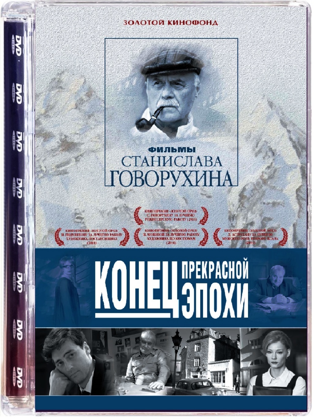 фото Конец прекрасной эпохи (dvd) мосфильм