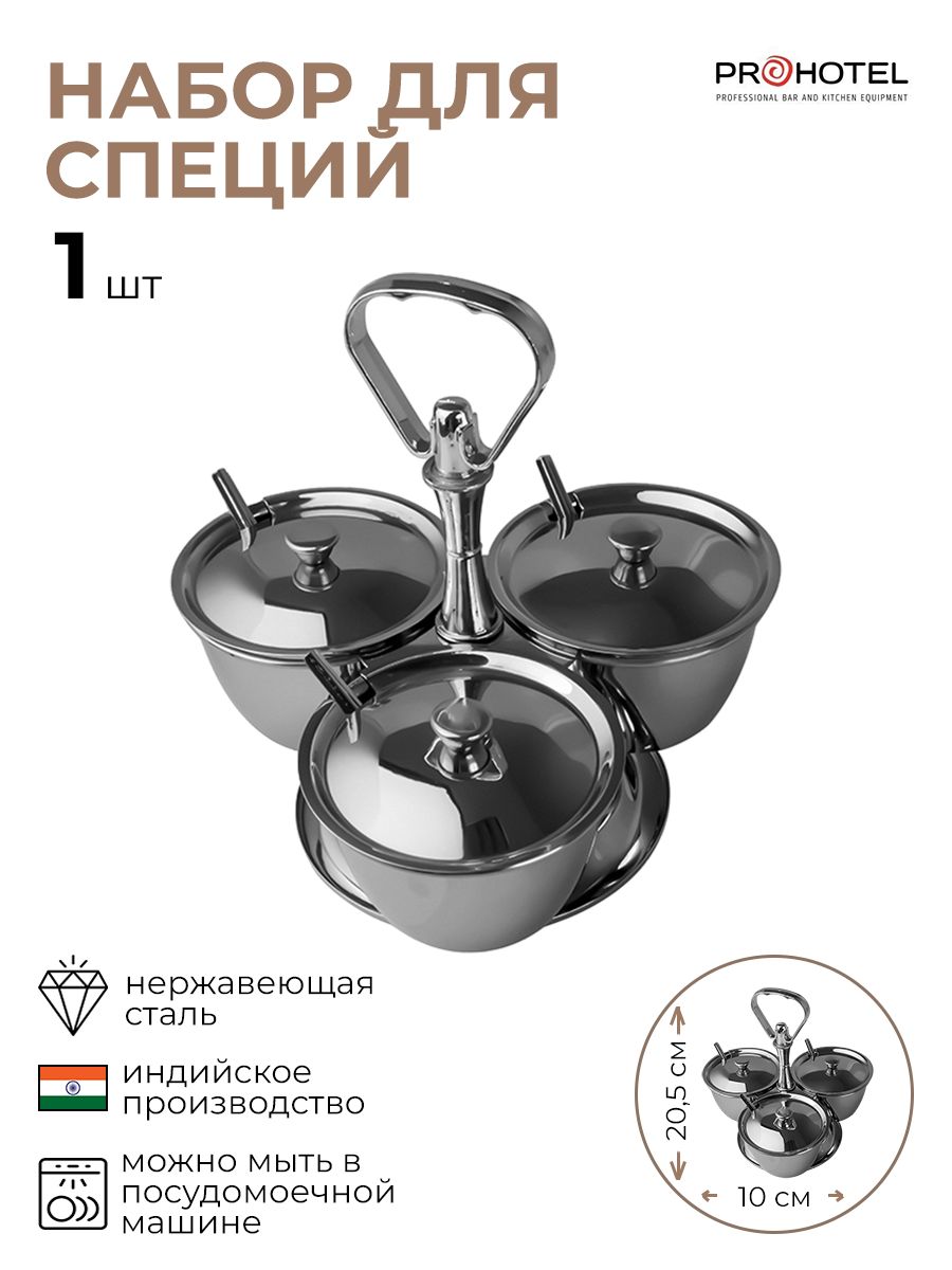 

Набор фуршетный Prohotel, 3173201/КБ, Серебристый