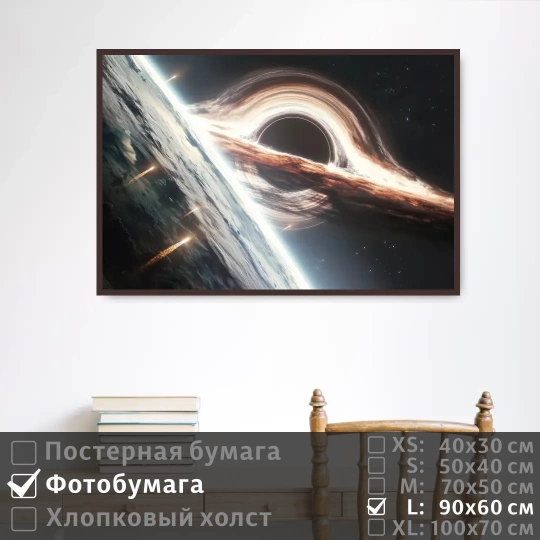 

Постер на фотобумаге ПолиЦентр Черная дыра в галактике 90х60 см, ЧернаяДыраВГалактике