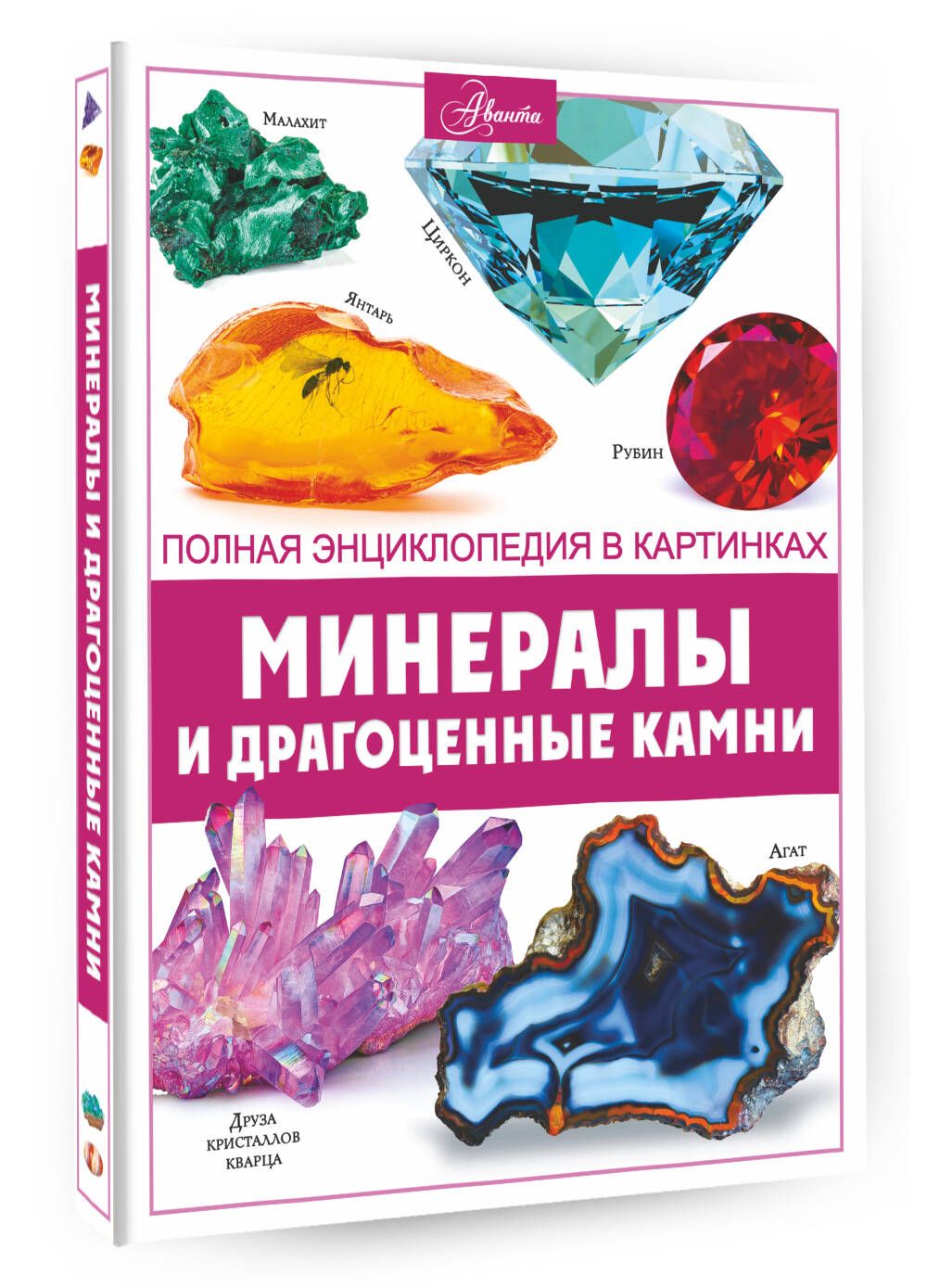 

Минералы и драгоценные камни