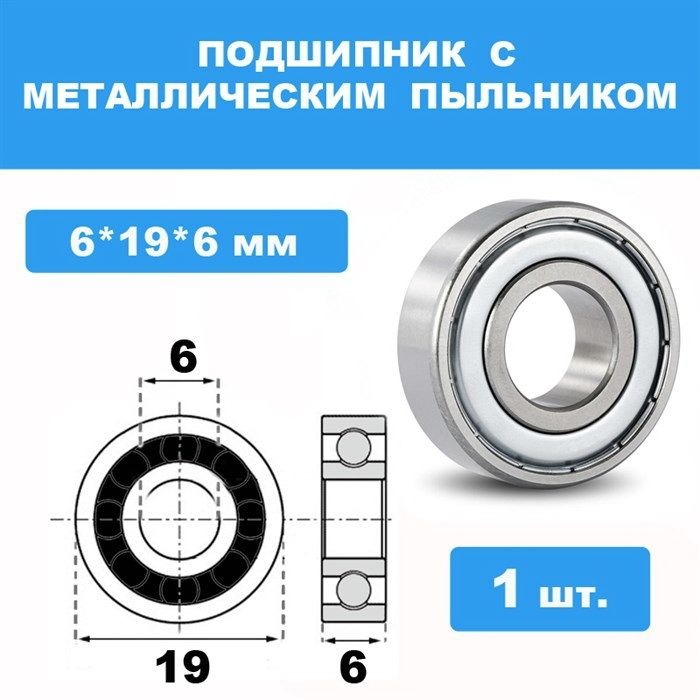 

Подшипник BestFilament 626zz, 626zz