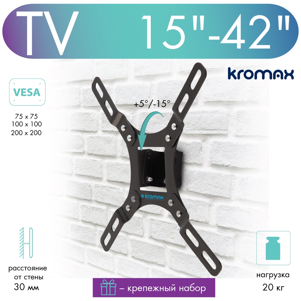 Кронштейн для телевизора настенный наклонный Kromax VEGA-8 15