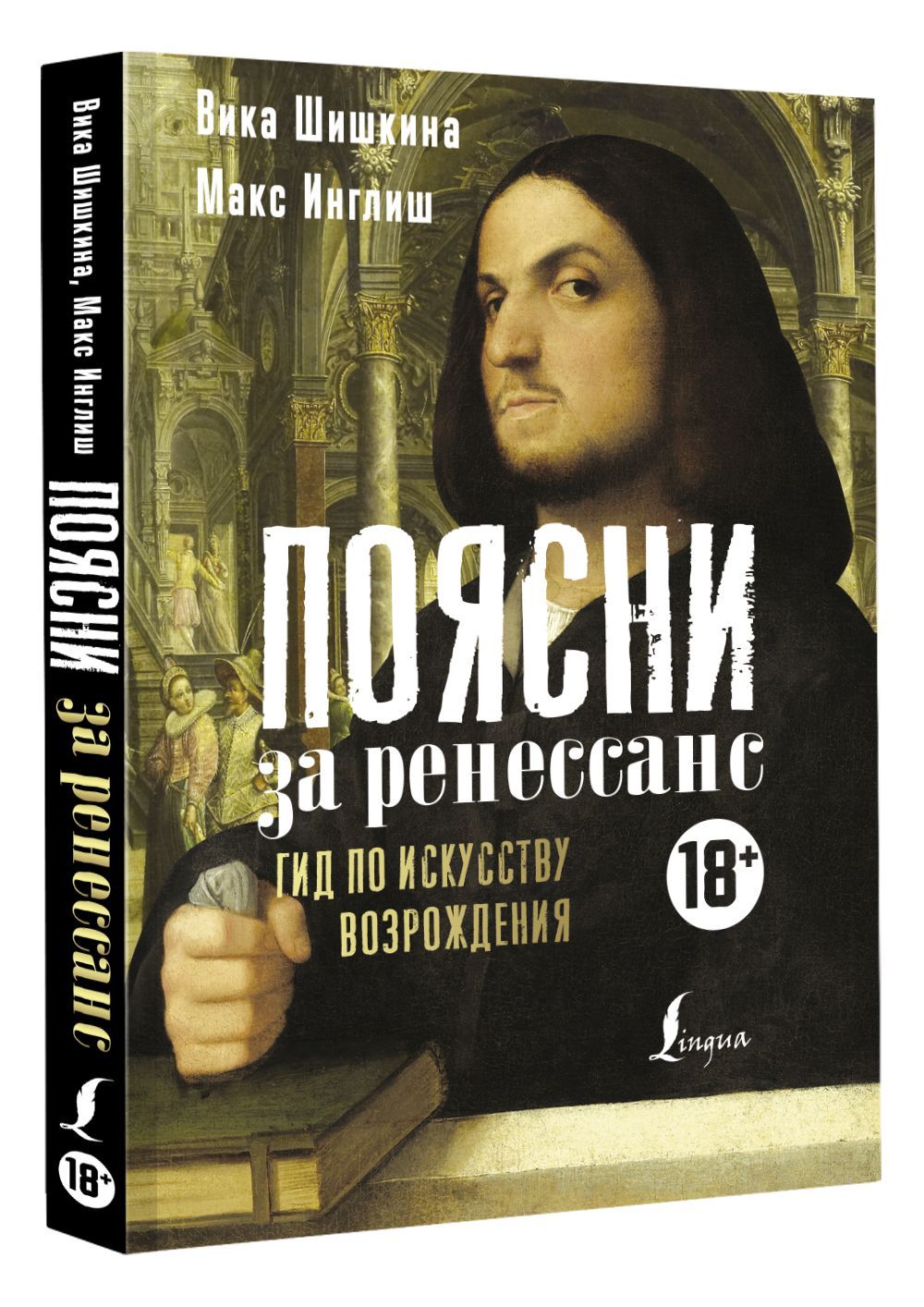 

Поясни за Ренессанс. Гид по искусству Возрождения