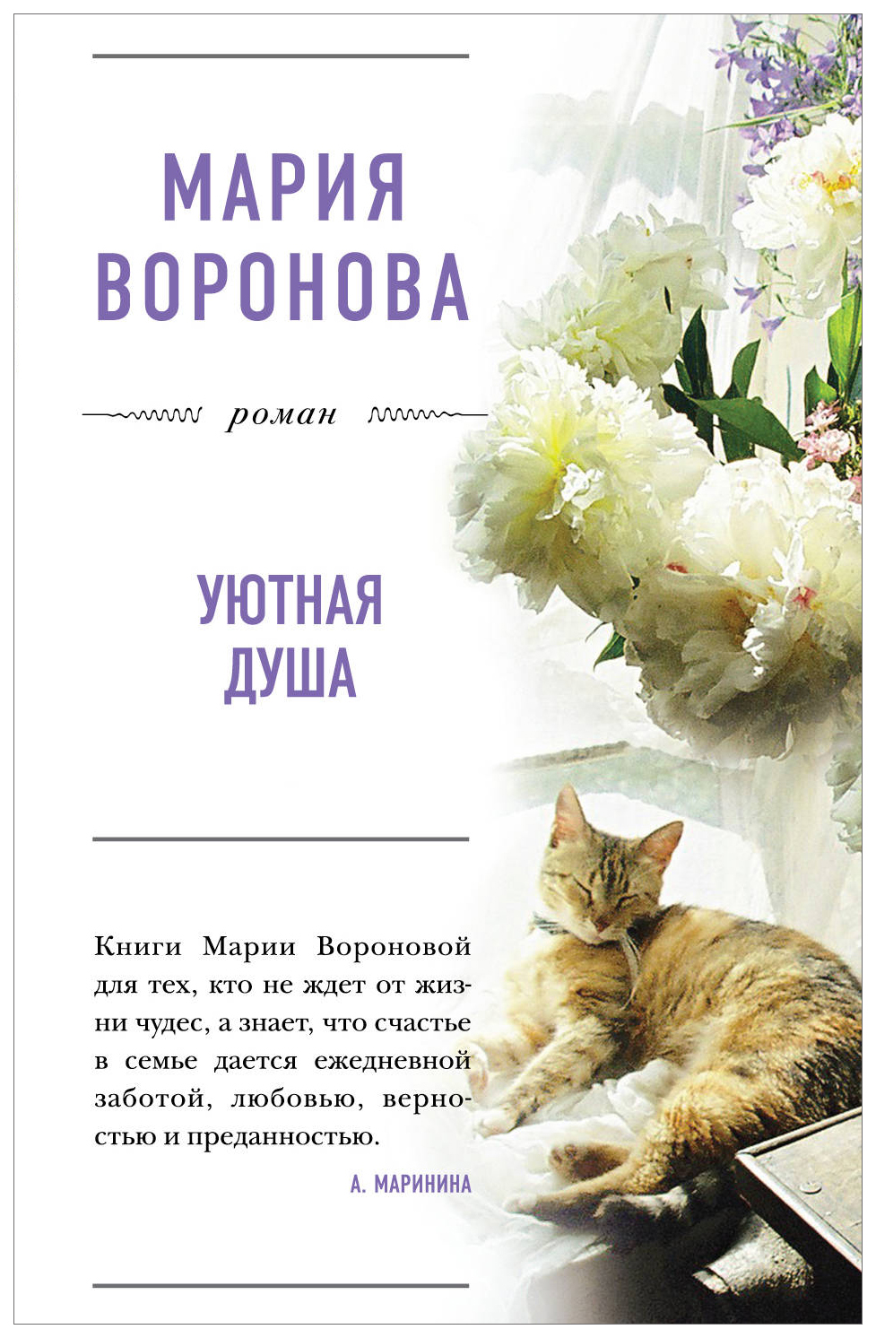 

Уютная душа