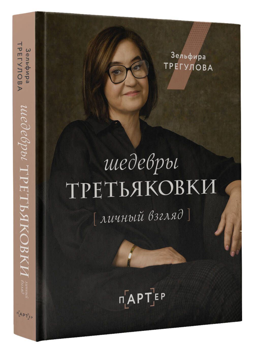 

Шедевры Третьяковки. Личный взгляд