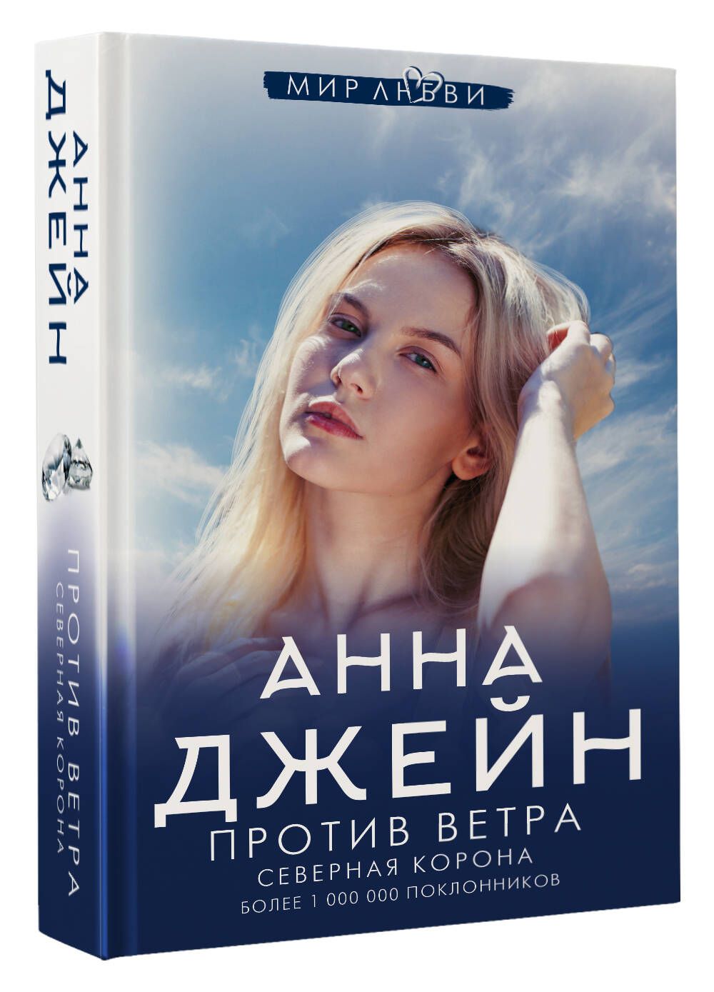 

Северная Корона. Против ветра