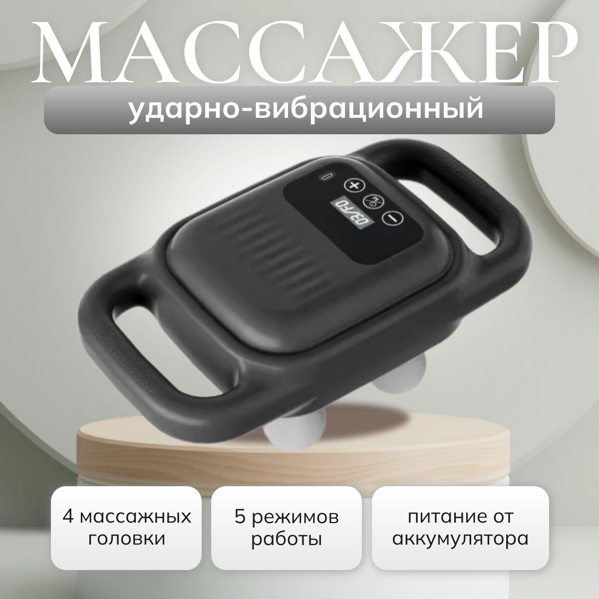 

Массажер перкуссионный электрический TOP-Store Massage Gun 4 heads, Massage Gun 4 heads