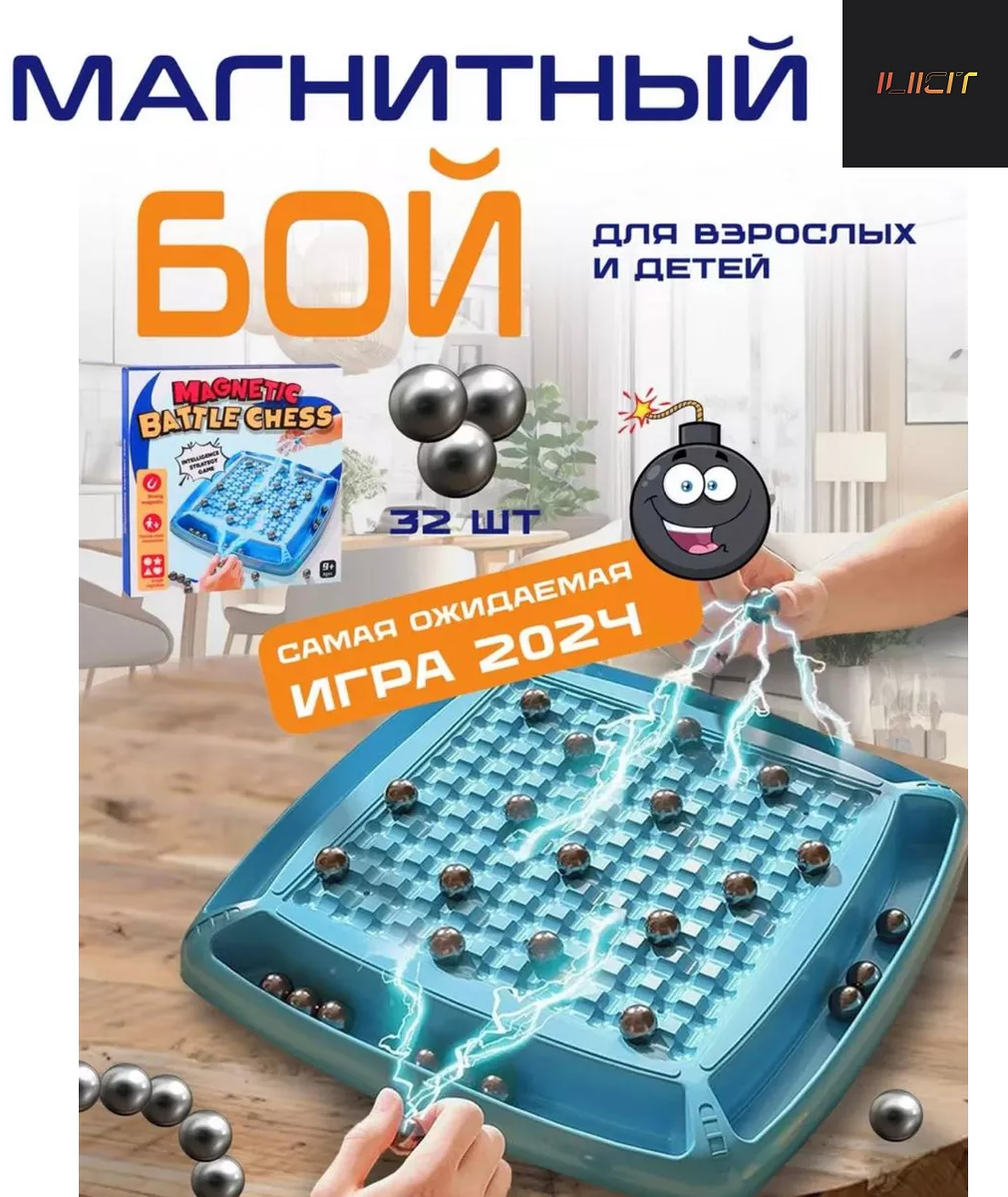 Настольная игра ILICIT Магнитный бой 32 шариков mag32 726₽