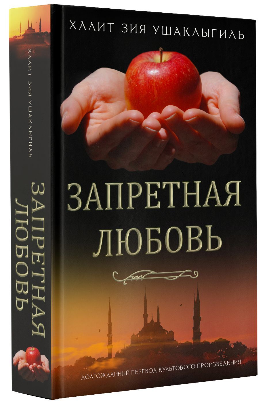 

Запретная любовь